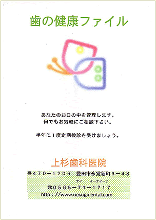お口の情報ー表紙